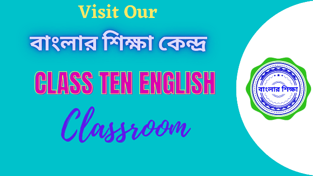 বাংলার শিক্ষা কেন্দ্র class ten english Classroom