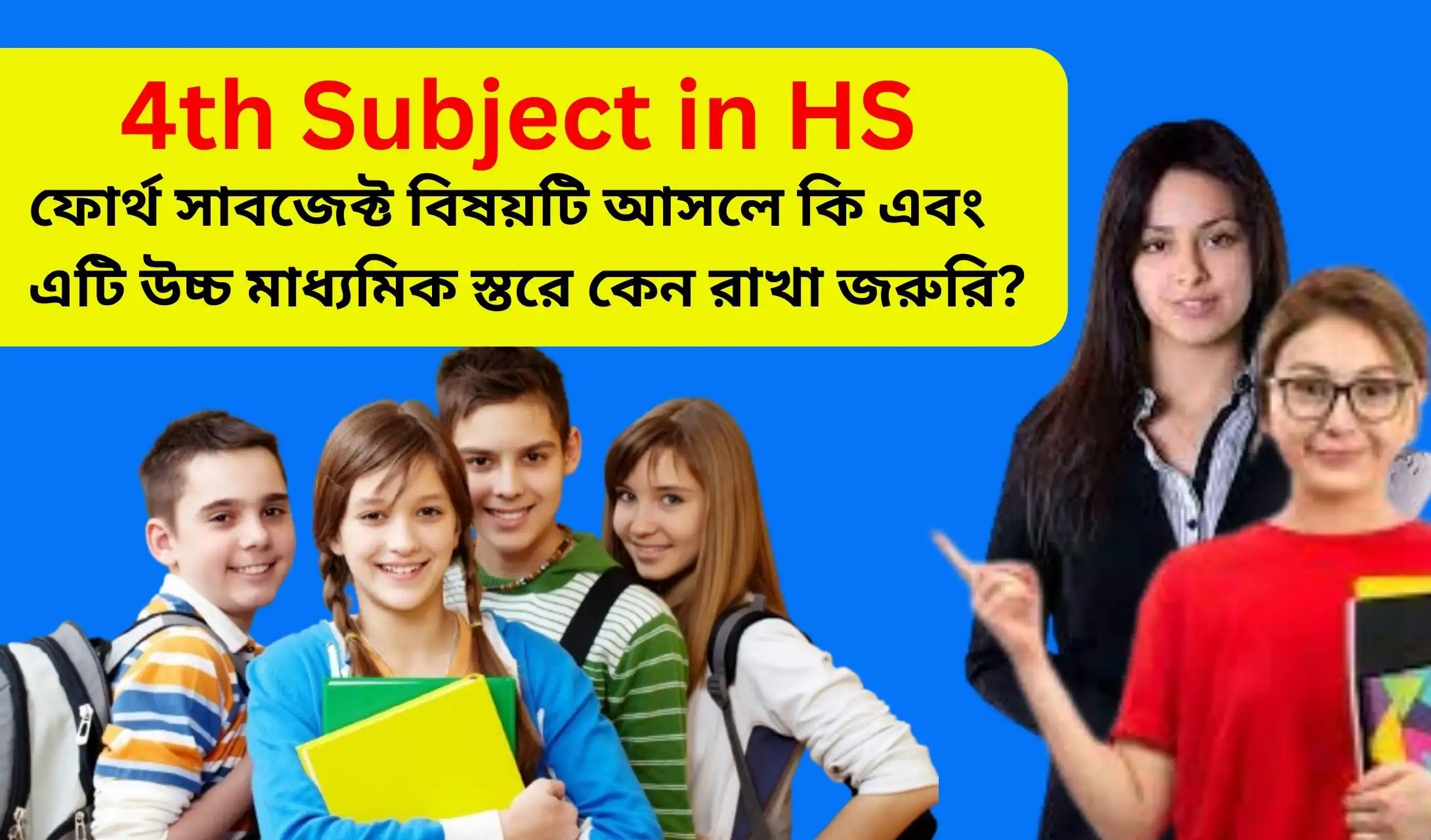 WBCHSE 4th Subject in HS