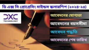 ডি এক্স সি প্রোগ্রেসিং মাইন্ডস স্কলারশিপ (২০২৪-২৫)